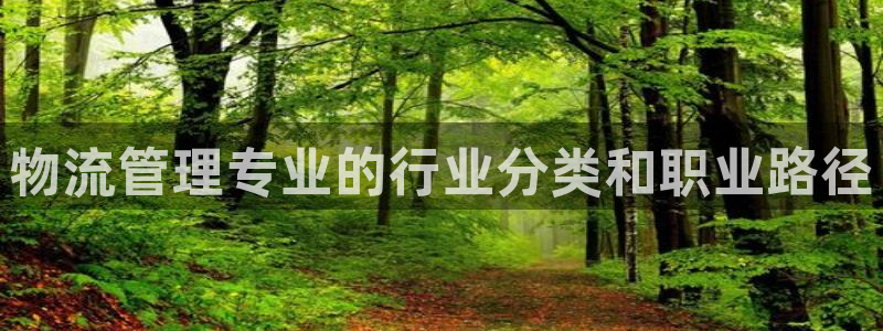 28圈登录不上咋回事：物流管理专业的