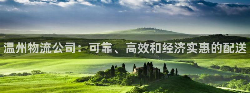 28圈注册登录链接流程：温州物流公司