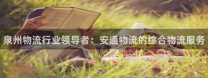 28圈注册网址百度知道：泉州物流行业