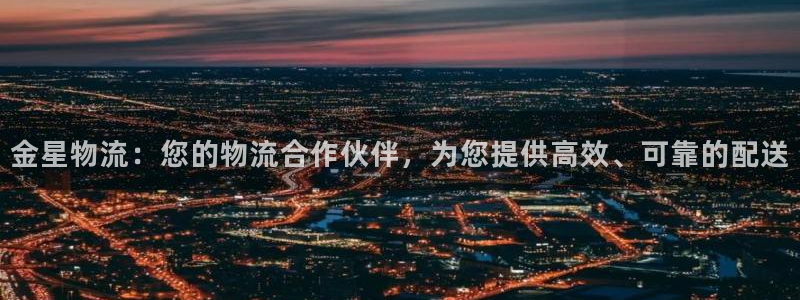 28圈p扣除是什么意思：金星物流：您