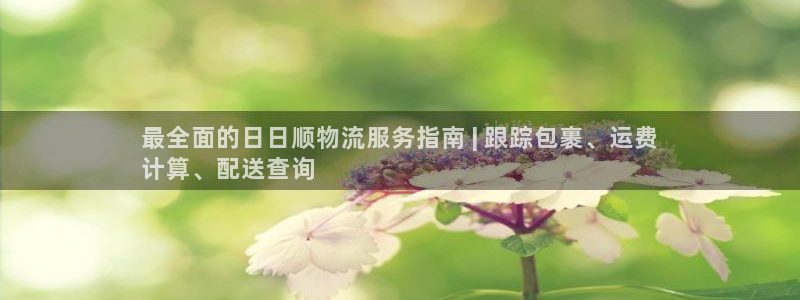28圈.ccm南宫：最全面的日日顺物