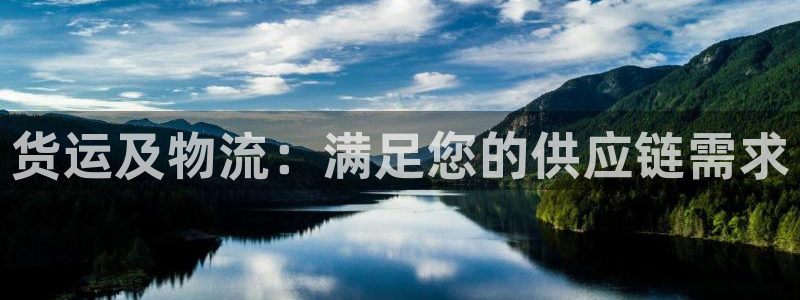 28圈APP是干什么的：货运及物流：满足您的供应链需求